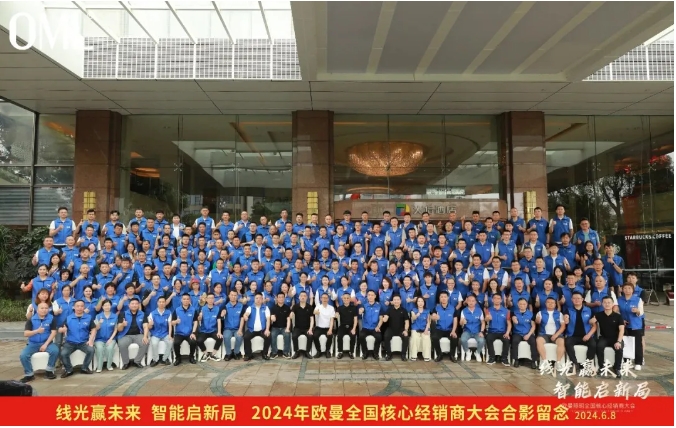 fun88乐天堂照明2024全国核心经销商大会圆满召开！